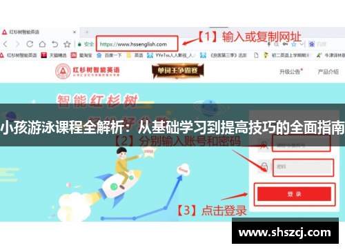 小孩游泳课程全解析：从基础学习到提高技巧的全面指南